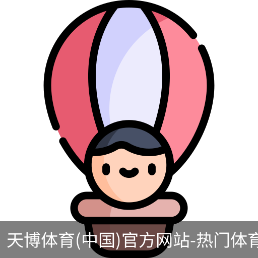 天博体育官网入口